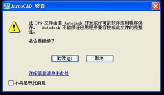 解決AutoCAD 2008打開(kāi)DWG文件兼容性警告的方法
