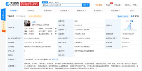天眼查關聯公司注冊資本增至約1427萬人民幣，應用軟件開發業務或將加速布局